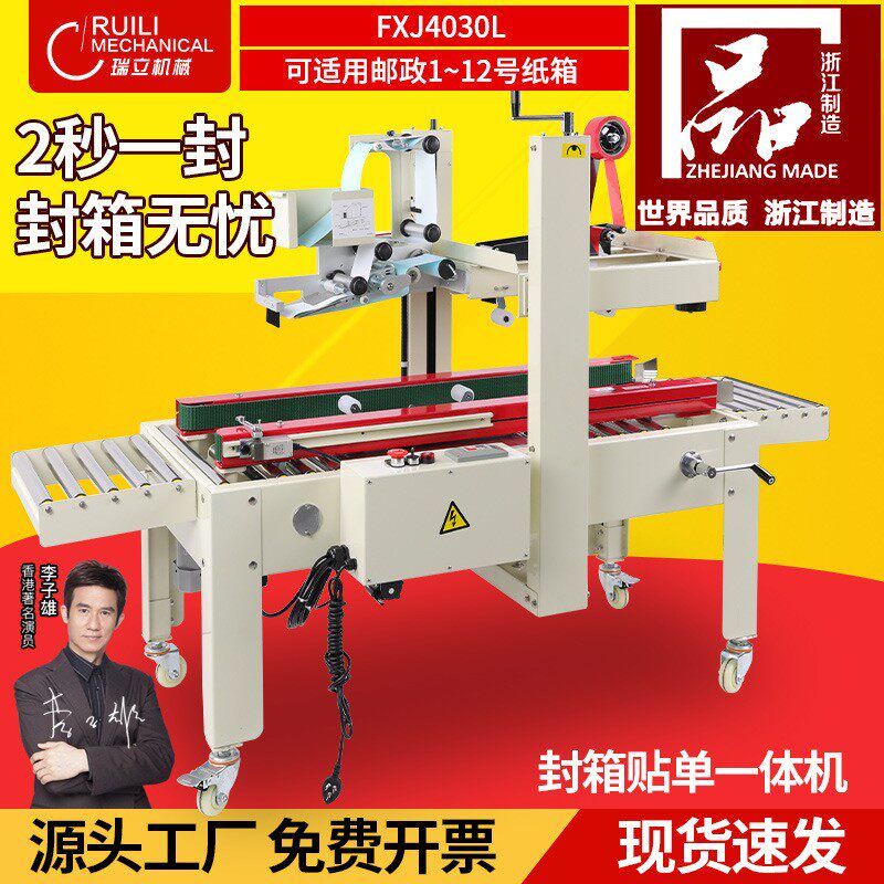 自动封箱机 快递包裹打包机电商自动贴单机 邮政1-12号纸箱包装机