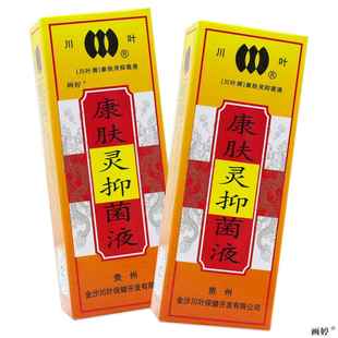 川叶康肤灵抑菌液皮肤红肿蚊虫叮咬外用舒缓杀菌消毒搽剂康夫灵