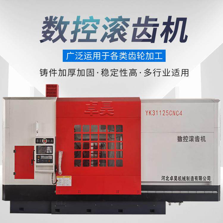 数控车床滚齿机花建铣床大模数立式齿轮加工重型液压自动机床大型