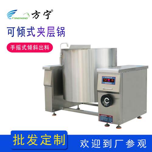 商用厨房工程设备可倾式摇摆汤锅商用卤煮锅可倾式夹层锅