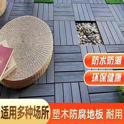 塑木地板户外阳台花园露台木纹拼接自铺改造防水防腐木地板卡扣板
