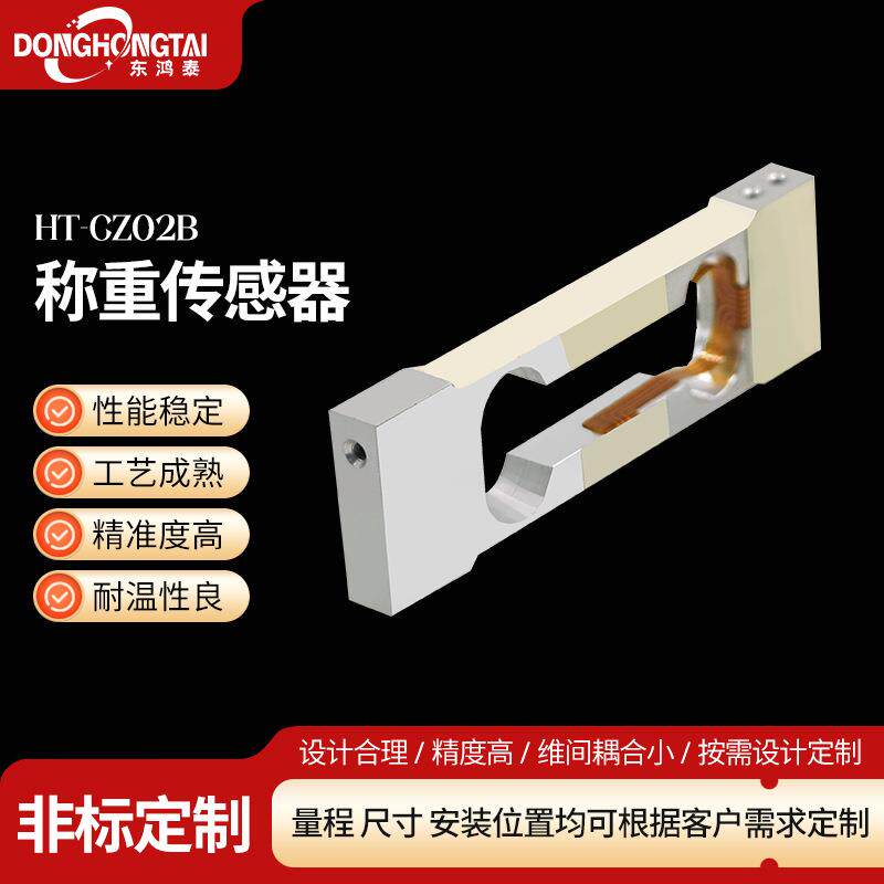 铝合金数字传感器电子天平秤称重感应器工业高精度高精度传感数显