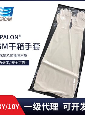 皮尔坎海普隆隔离干箱手套7Y1532-X/8Y1532-X/10Y1532-X