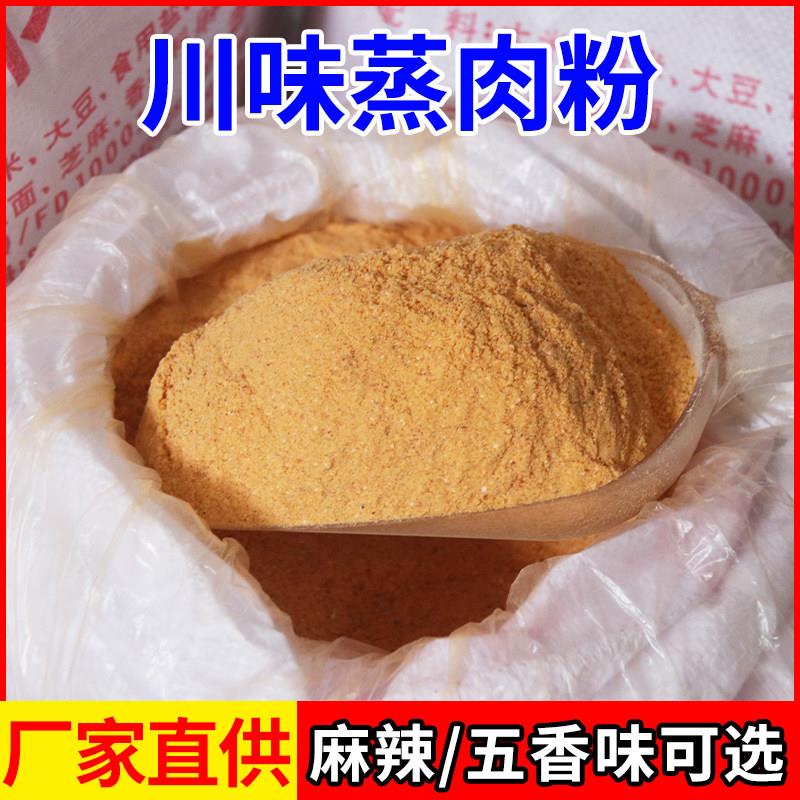 四川蒸肉粉整件30斤袋装商用大包老牌子粉蒸肉粉子半成品