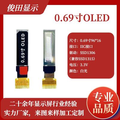 0.69寸OLED显示液晶屏9616点阵SSD1312驱动IIC串口智能手环竖屏