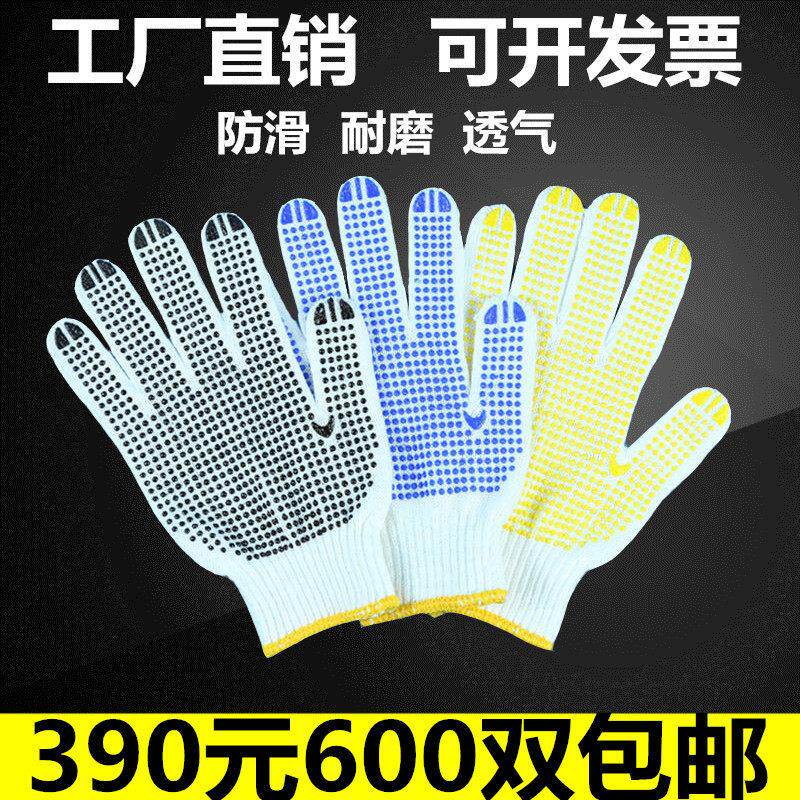 点胶手套点塑防滑手套棉线 线手套尼龙手套加厚耐磨工地干活胶点