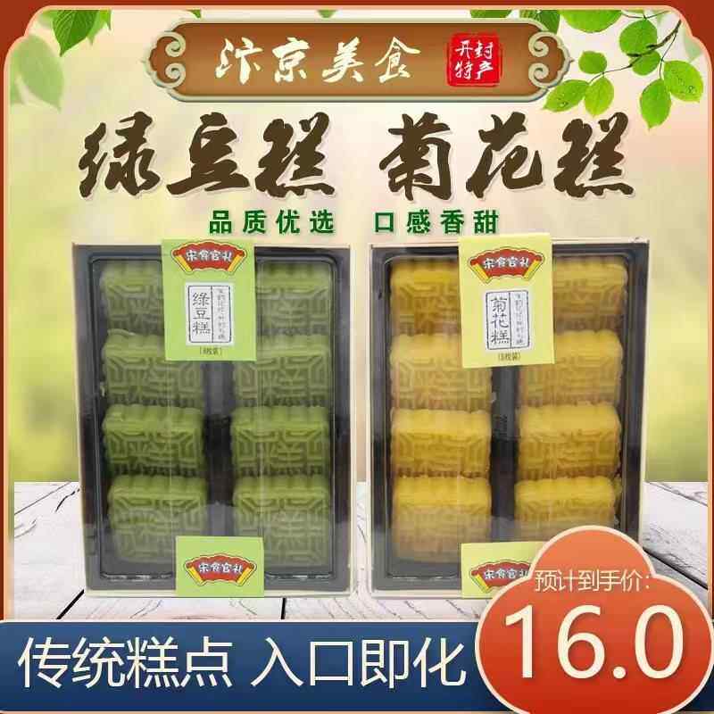 开封特产绿豆糕菊花糕传统糕点精品装零食点心糕点菊花绿豆饼包邮