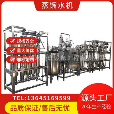 LDS型多效蒸馏水机全自动不锈钢膜法处理工艺注射用水