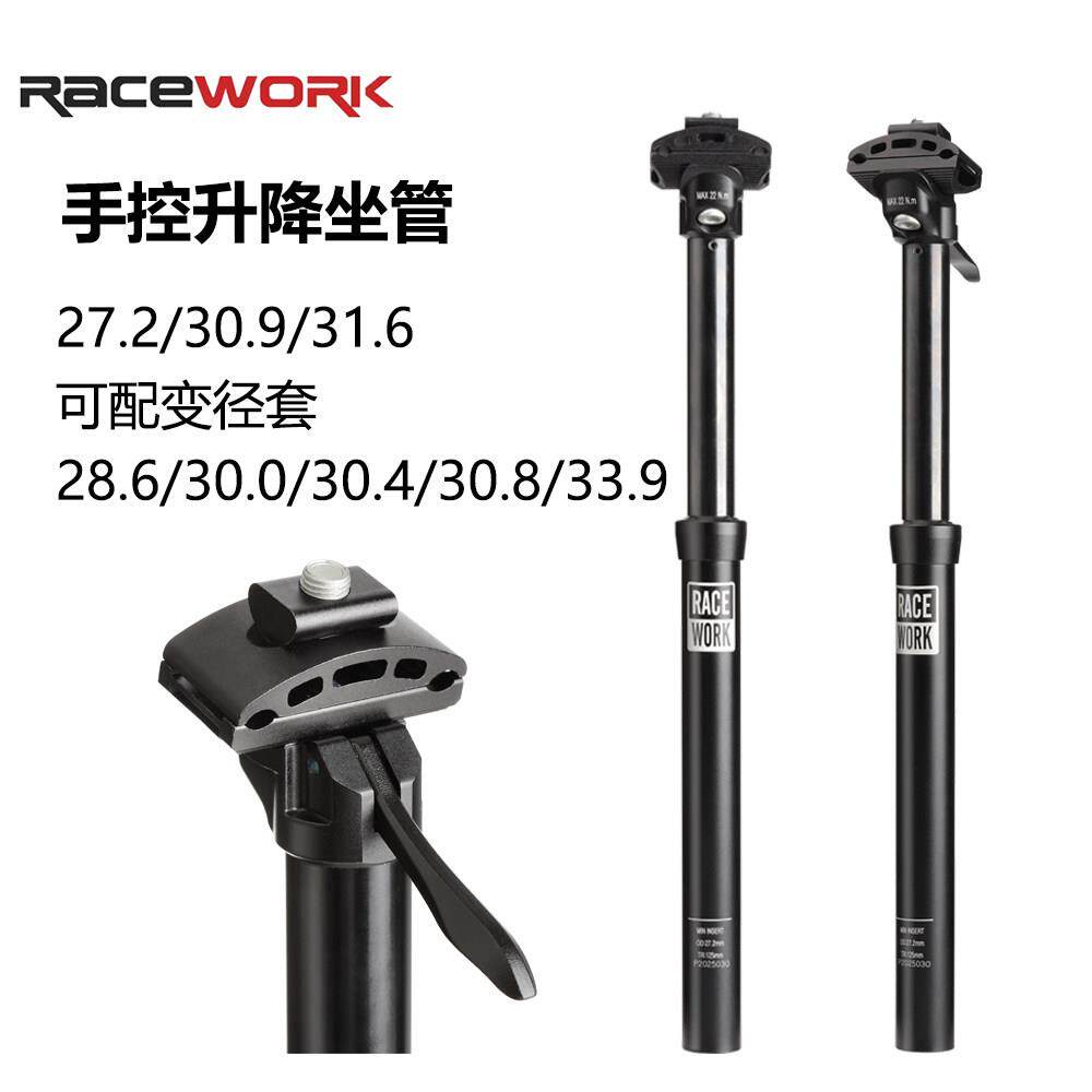 RACEWORK自行车手控升降座管27.2/30.9/31.6mm液压可调节高度坐杆