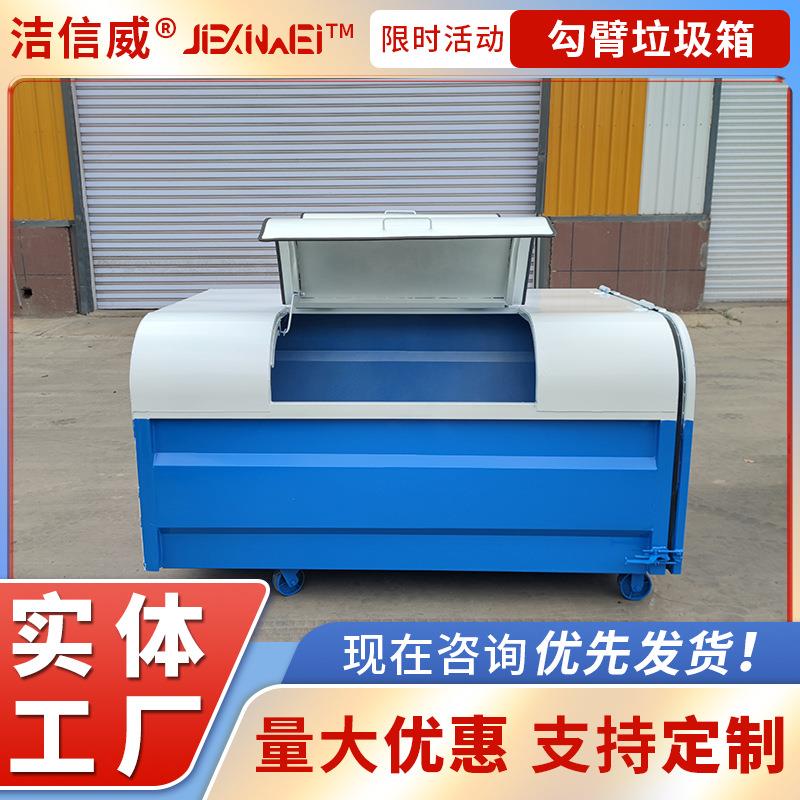 勾臂式分类垃圾箱 城市公共大容量垃圾回收箱 配车用垃圾清运箱