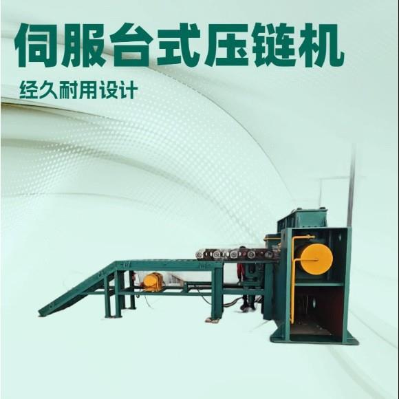 新款600吨台式压链机履带翻新链条拆装机按需定制源头厂家