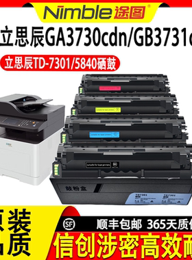 途图适用立思辰GA3730cdn硒鼓LANXUM HC5840粉盒GA7330cdn GB3731
