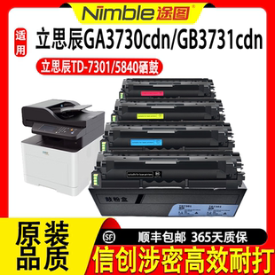 途图适用立思辰GA3730cdn硒鼓LANXUM HC5840粉盒GA7330cdn GB3731