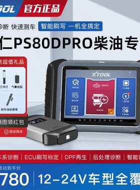 新款朗仁PS体80DPRO柴油故诊断仪12V24V柴汽障一检测仪货车诊车断
