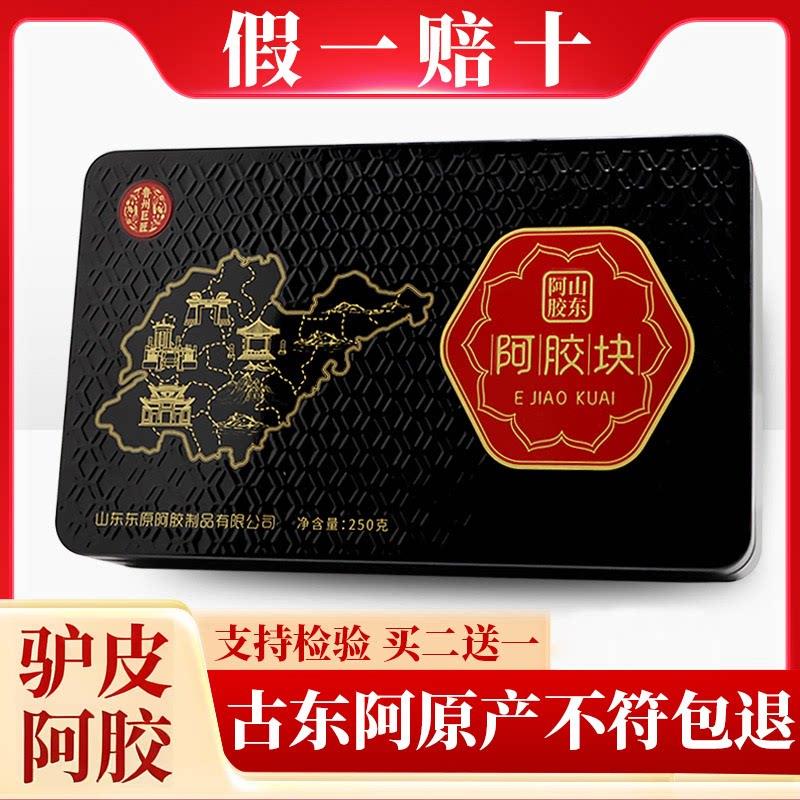 山东古东阿原产阿胶纯驴皮阿胶块正品250g正宗阿胶片官方经营店