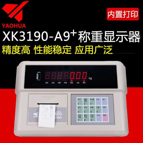 上海耀华XK190-A9+P打印仪表地磅汽车衡仪表称重显示器A9仪表