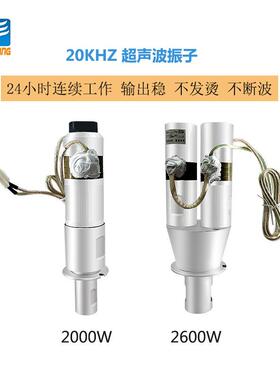 超声波焊接机振子超声波换能器20K2000W/2600W焊接机配件