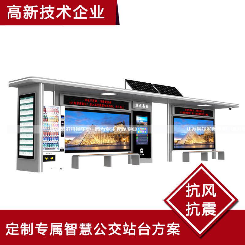智能电子公交站台公交候车亭巴士站台无人驾驶公交车等车亭制作厂