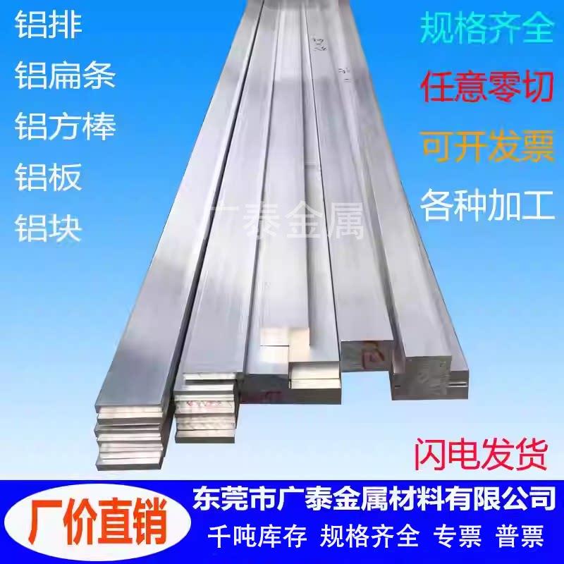 6061铝合金扁条铝材吕条排条7075铝板切割加工铝方块加工CNC折弯