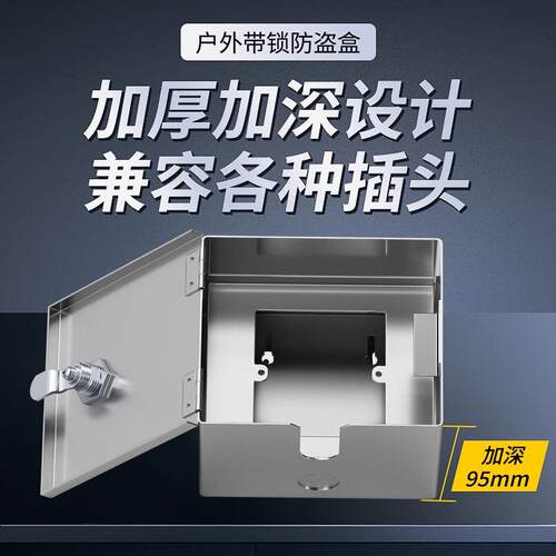 不锈钢加厚户外电源保护盒 带防盗锁86型防水插座盖适用电动车充