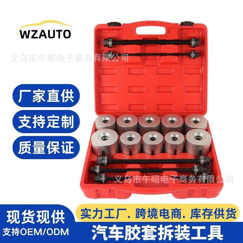 汽车通用胶套更换工具后桥下摆臂衬套拆装工具下支臂胶套铁套拆卸