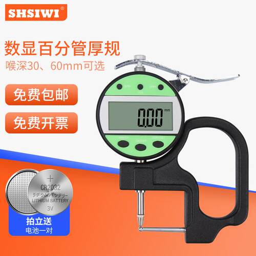 思为数显百分管厚规电子0.01位移管厚表测管厚仪器测厚仪