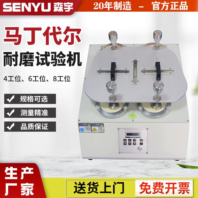 马丁代尔耐磨试验机机MARTNDALE磨擦机纺织布料衣料织物磨损测试