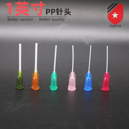 整包100支/包PPP软管针头pp胶工业点P饶性0针嘴