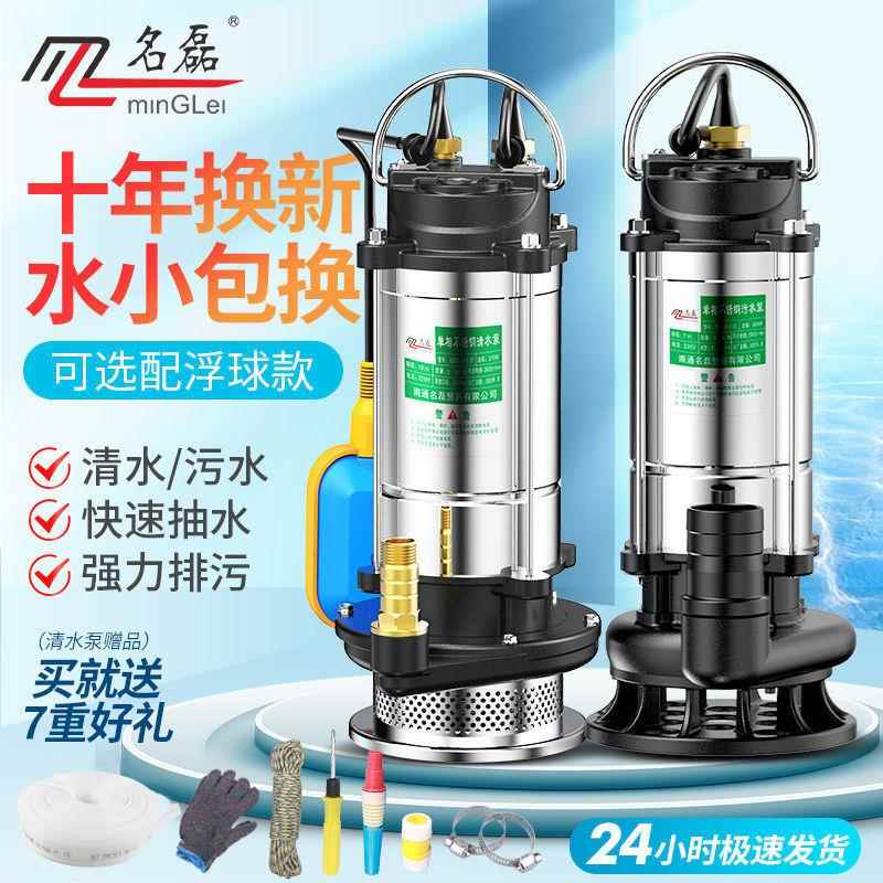 名磊潜水泵家用220v水井抽水机不锈钢污水泵化粪池排污泵小型水泵