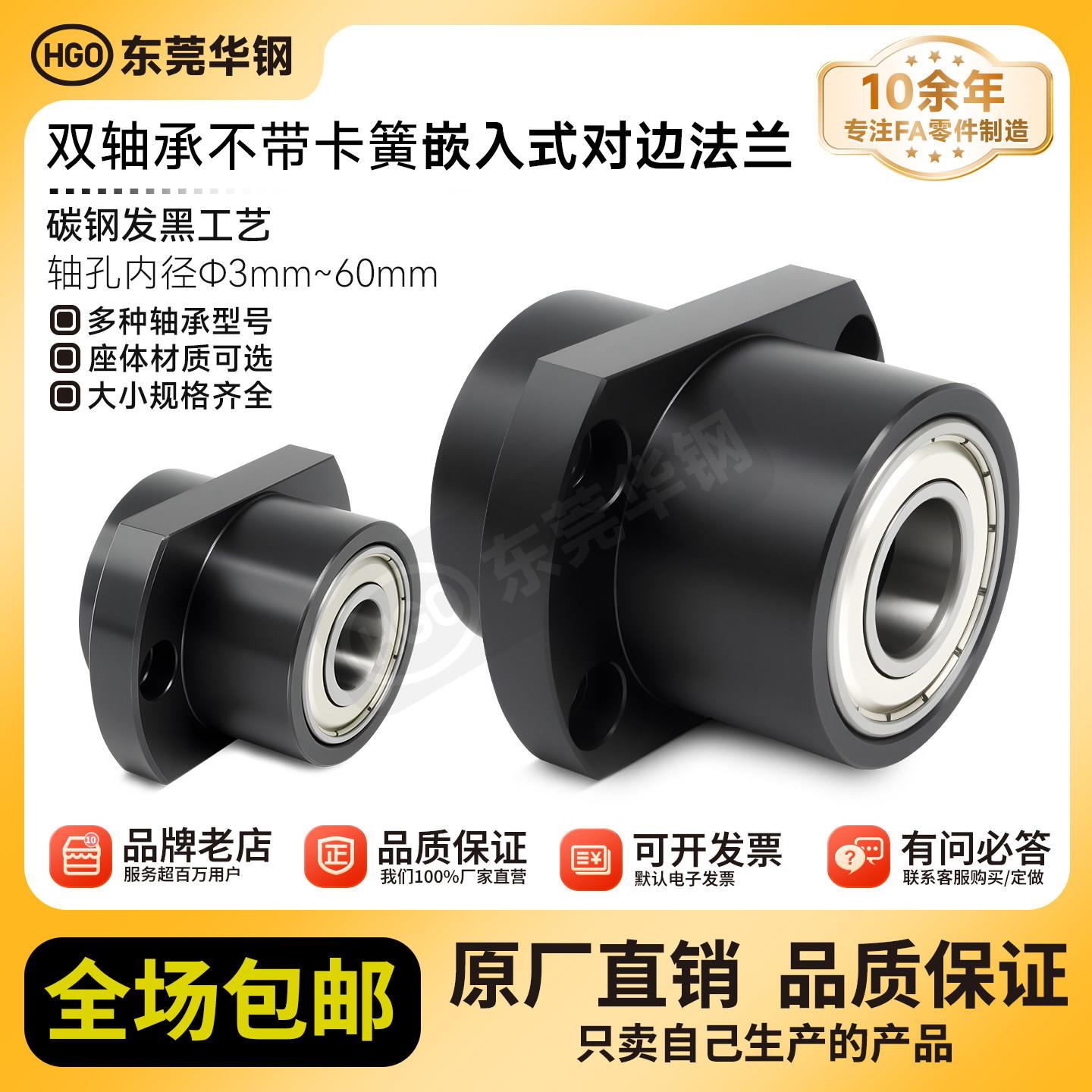 YHC双轴嵌入无卡簧对边法兰组件带座轴承BGCYB BFY21固定轴承座50图片