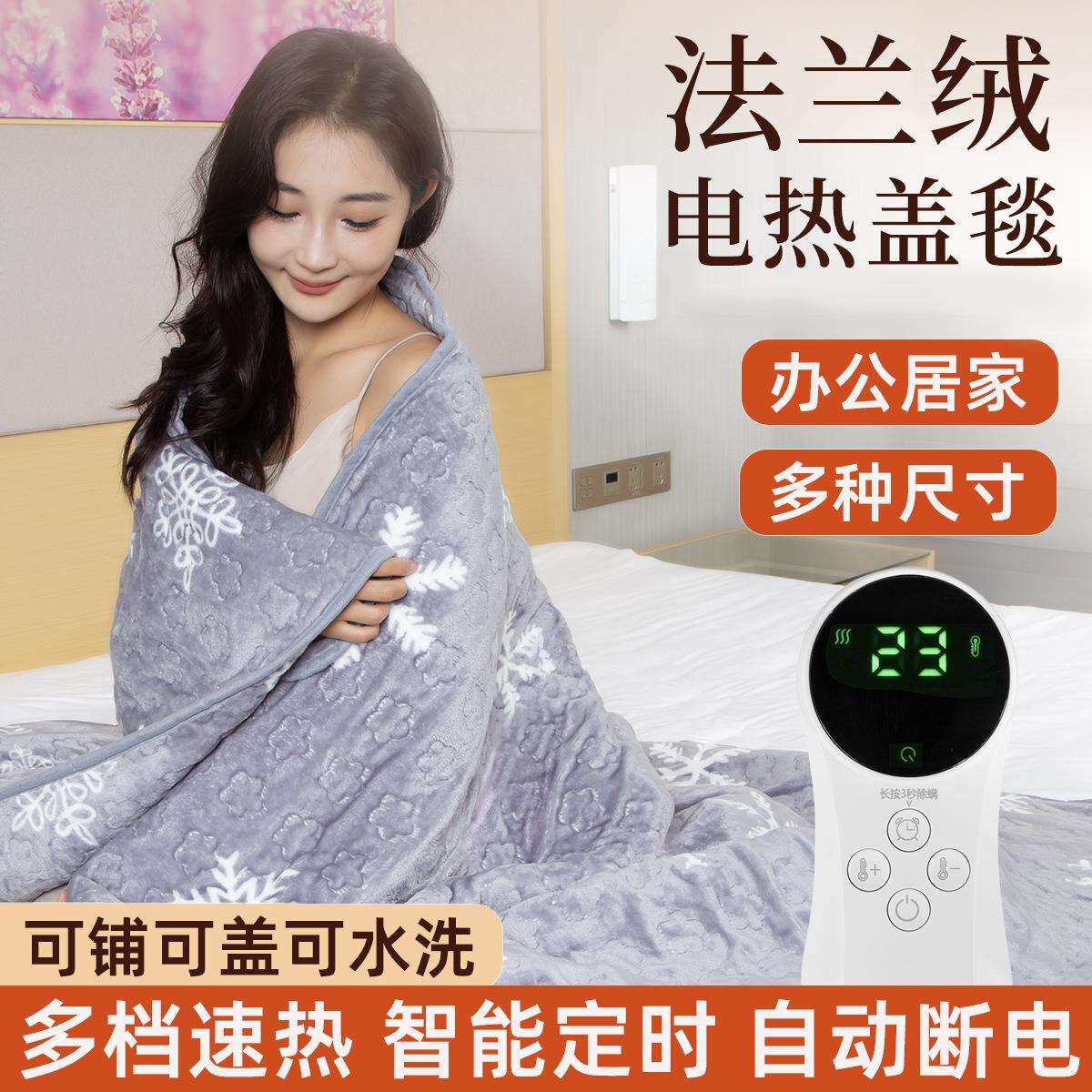 电热盖毯双面法拉绒电热暖身毯家用办公室发热披肩加热垫子
