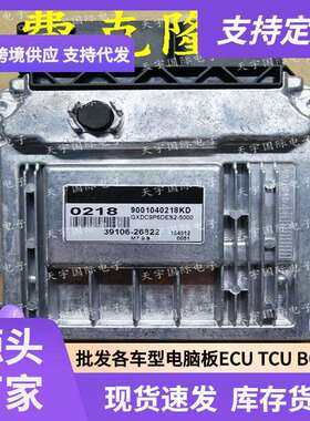 ECU M7.9.8 适用现代悦动手动档发动机电脑板 0218 39106-26822