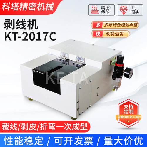 半自动免换模具电线电缆剥皮机KT-2017C通用型剥线机护套脱皮设备