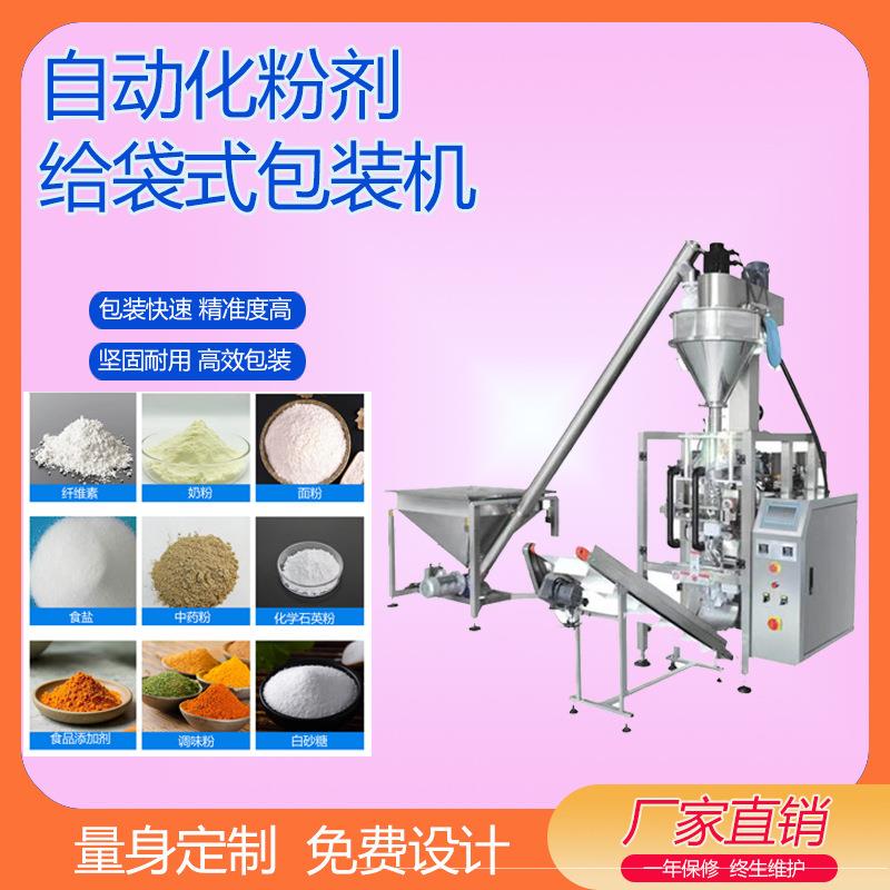 温州瑞安粉剂通用翻领包装机实现各类粉剂高效包装机
