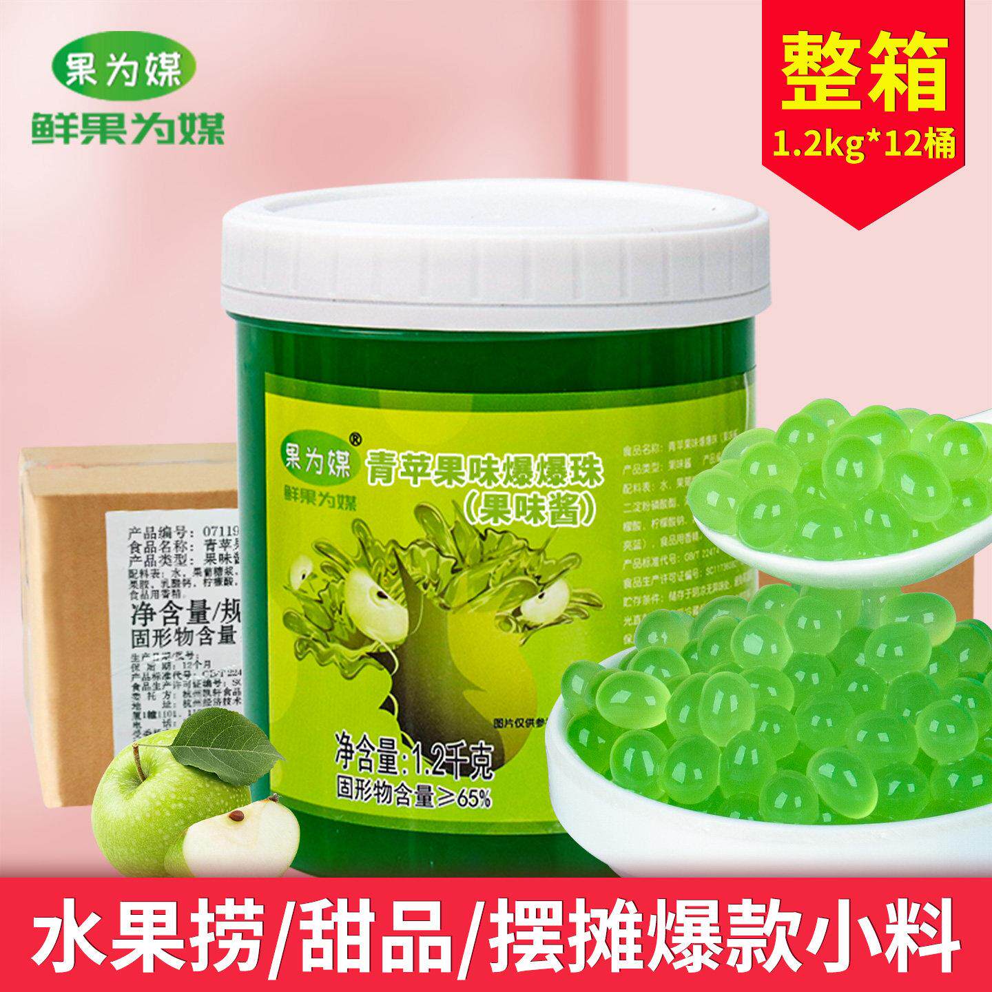 果为媒整箱青苹果优格爆爆珠蓝莓草莓爆爆蛋甜品珍珠奶茶店原料