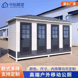 移动厕所卫生间工地景区公共厕所户外环保公厕洗手间