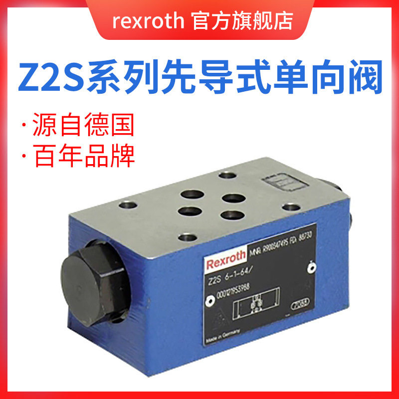 z2s系列先导式单向阀