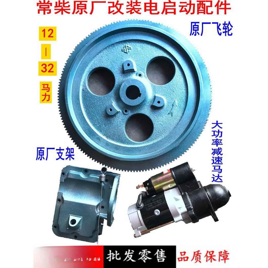 常柴单缸柴油机拖拉机改装电启动飞轮齿圈后盖支架起动机马垒德株