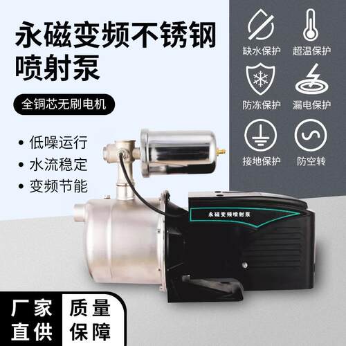 永磁变频智能全自动恒压增压冷热供水不锈钢喷射泵