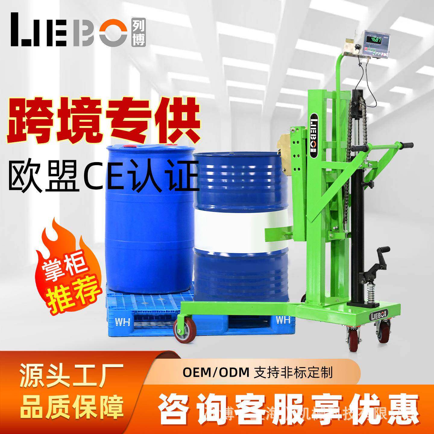 上海列博手动直角电子秤液压油桶搬运车铁桶塑料桶液转运装卸车