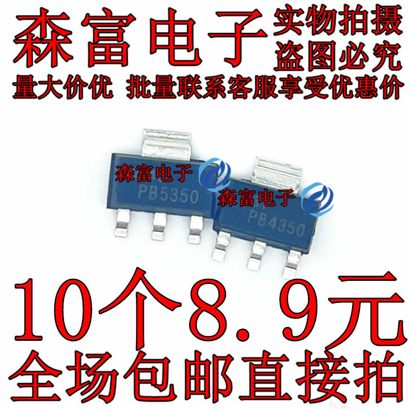 PBSS5350Z PB5350 PNP晶体管 5A/50V DC/DC转换器 贴片SOT-223***