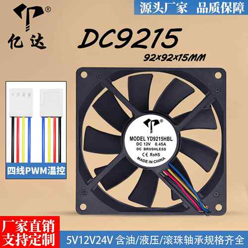 DC9015 9215温控风扇12V滚珠0.45A四线PWM调速机箱CPU散热风扇9cm
