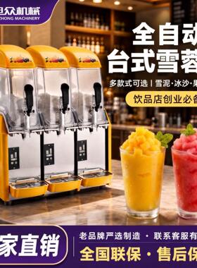 旭众商用雪融机全自动不锈钢雪泥机火锅店奶茶店多功能冰沙冷饮机