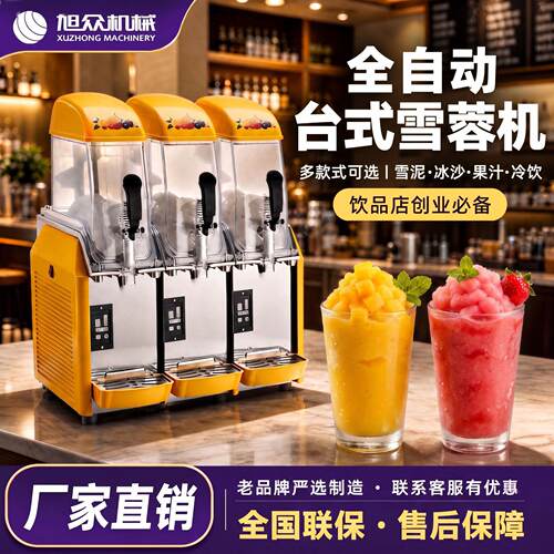 旭众商用雪融机全自动不锈钢雪泥机火锅店奶茶店多功能冰沙冷饮机