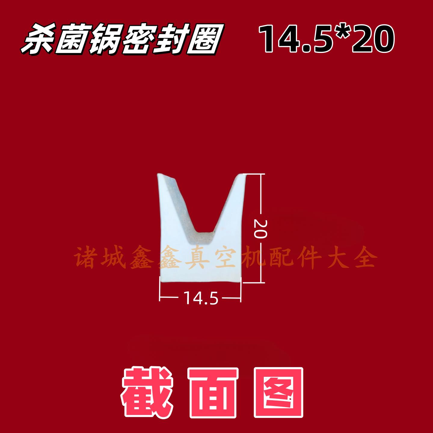 食品杀菌锅密封圈14.5宽20深V型充气耐高温硅胶垫抗老化食品级