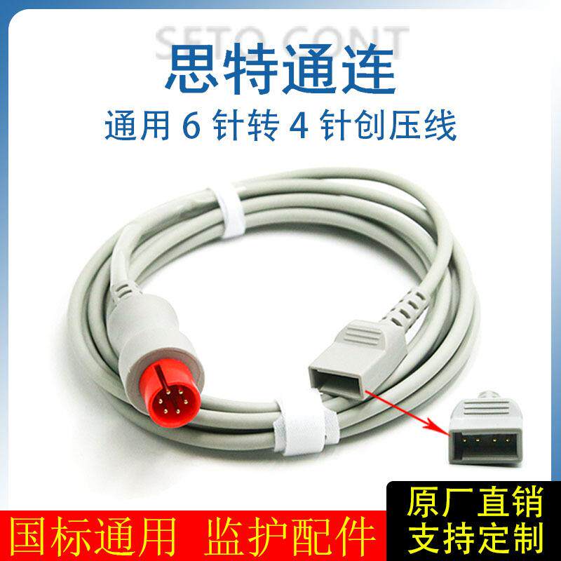 通用型6针圆头转尤它4针有创压电缆兼容迈瑞理邦太空信号转接线