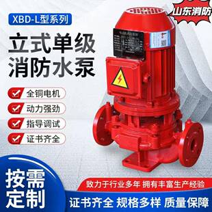 供应XBD单级单吸立式消防泵 自动喷淋消防栓增压泵 离心泵