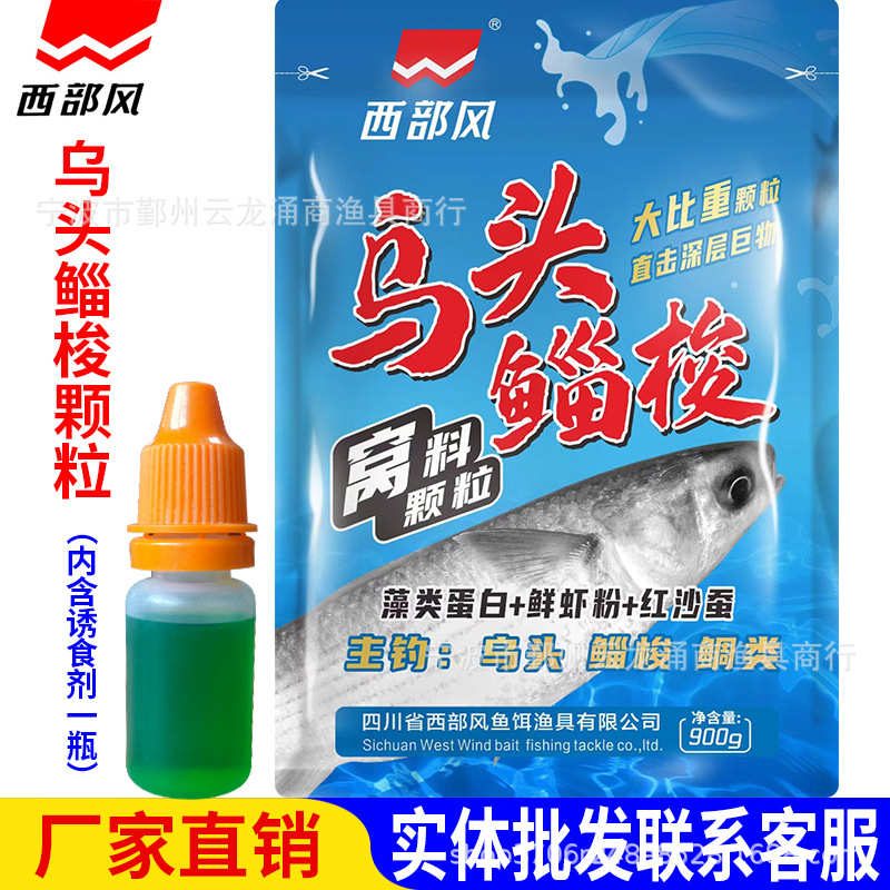 西部风乌头鲻梭颗粒窝料批发藻腥红沙蚕鲜虾粉一扫光黑鲷道大比重