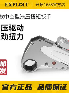 钛合金液压扳手薄款中空型液压扭力扳手EXP-1WHCD