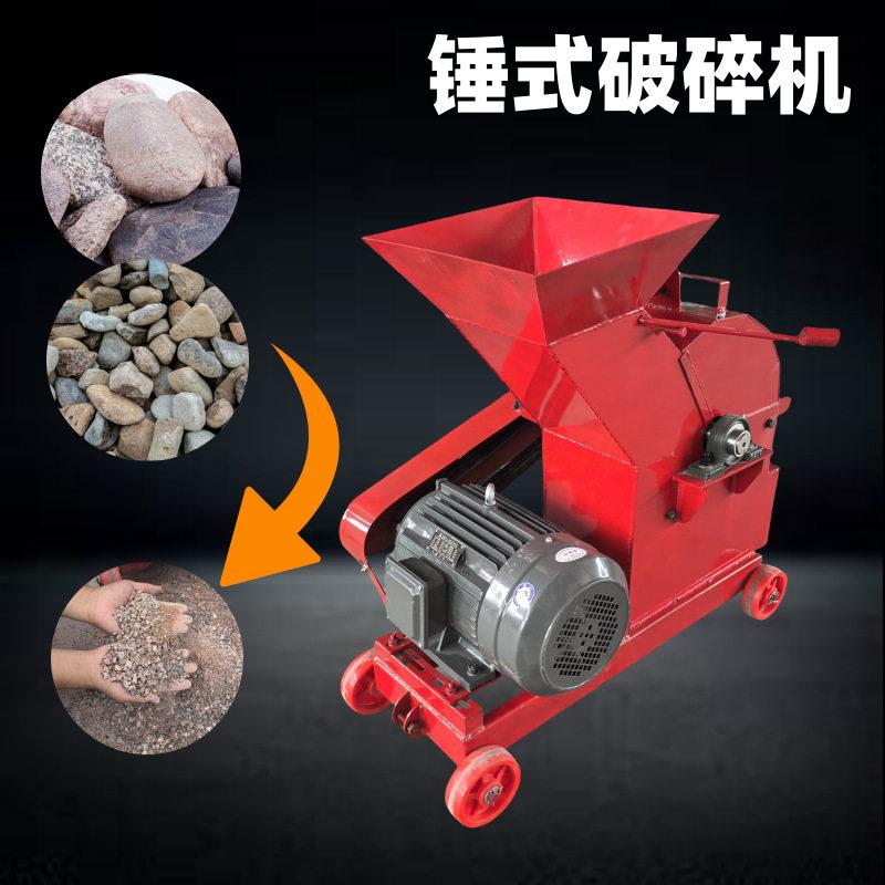 小型锤式破碎机玻璃鹅卵石青石混凝土建筑垃圾破碎机9锤破粉碎机